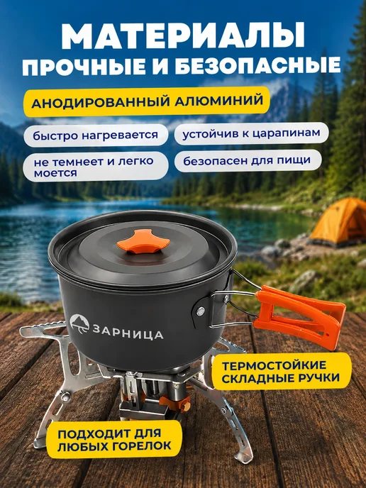 Зарница Набор посуды туристический, вариант, фото 6
