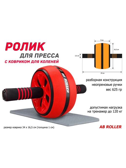 Ролик гимнастический PO-KKL, красный