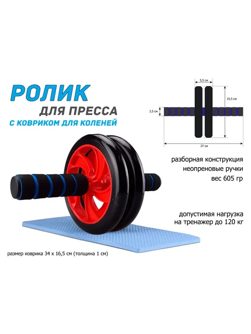 Ролик гимнастический двойной, красный