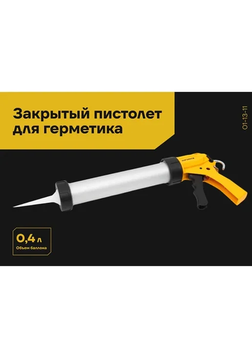 Inforce Закрытый пистолет для герметика 400 мл 01-13-11, 400 мл, фото 2