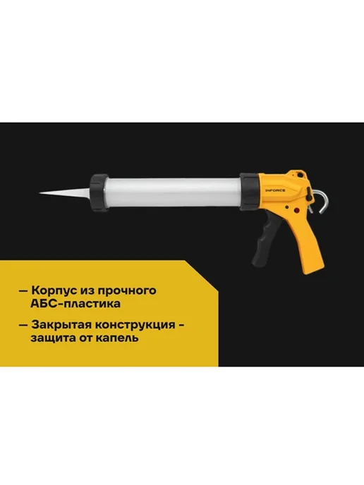 Inforce Закрытый пистолет для герметика 400 мл 01-13-11, 400 мл, фото 3