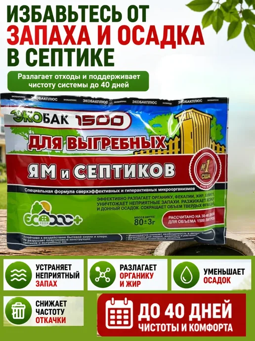 Vseisrazy Средство для септика выгребных ям от запаха ила, бактерии, вариант