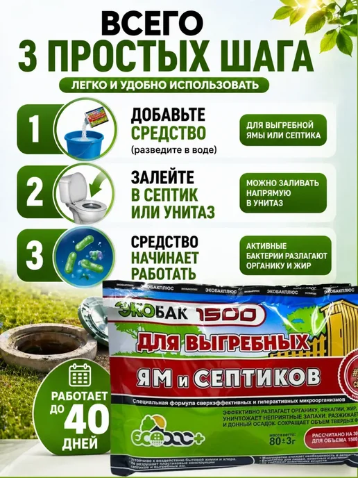 Vseisrazy Средство для септика выгребных ям от запаха ила, бактерии, вариант, фото 3