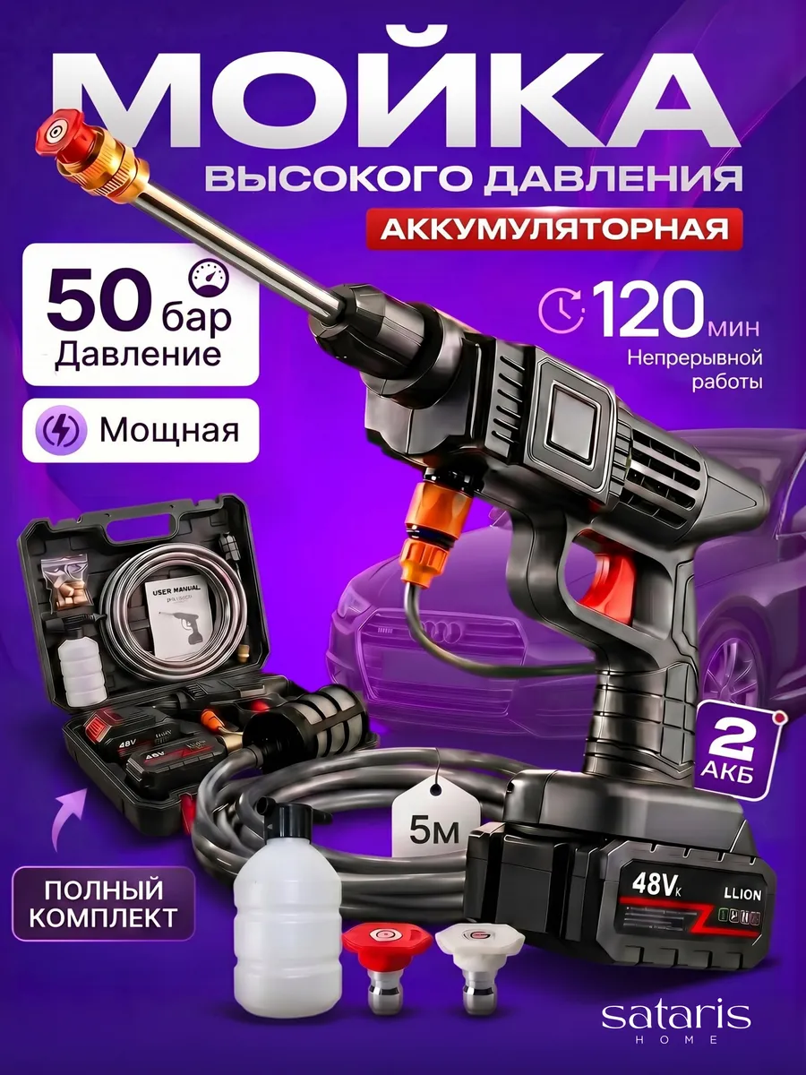 Мойка высокого давления аккумуляторная