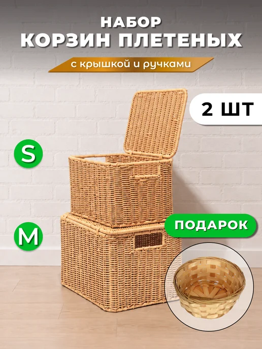 DomМаркет Плетеная корзина для хранения с крышкой и ручками, вариант