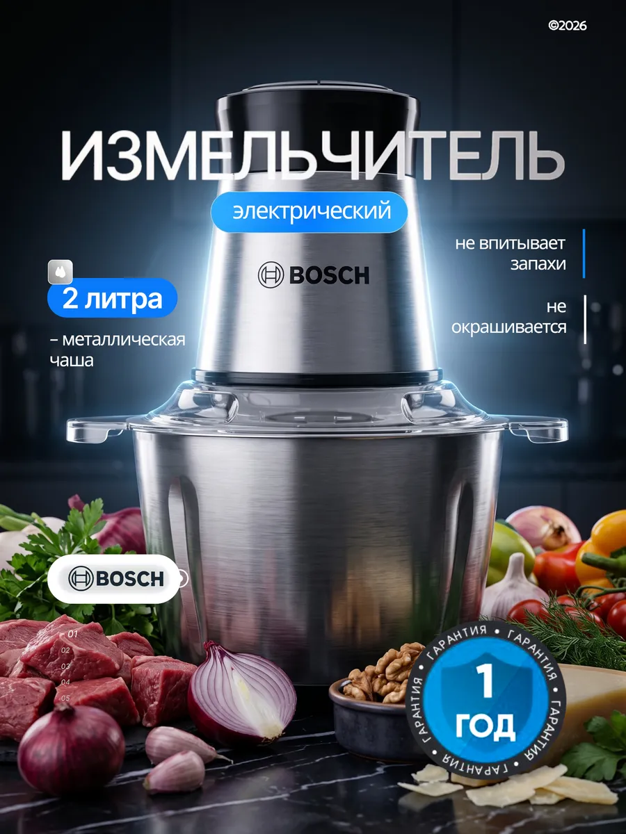 Измельчитель электрический кухонный