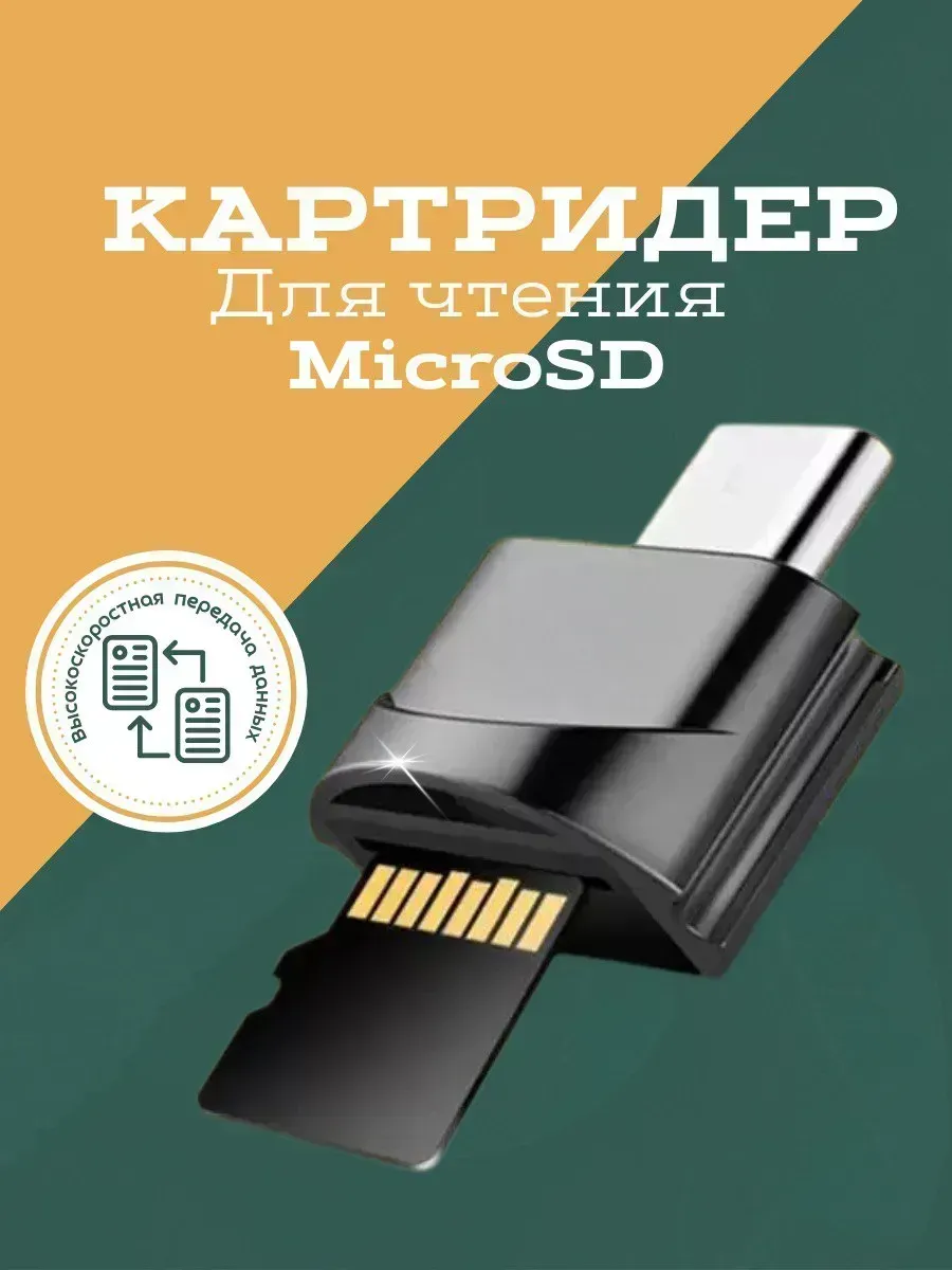 Картридер переходник для флешки OTG переходник
