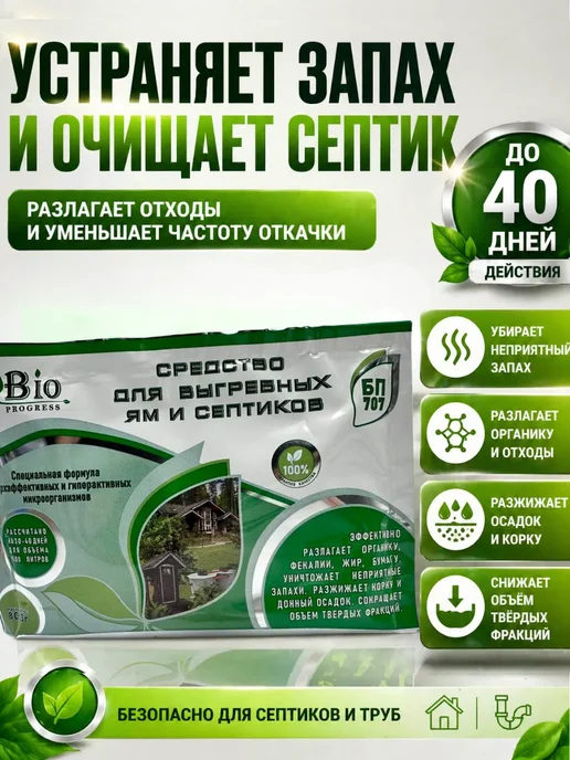 Vseisrazy Средство для дачного туалета септика от запаха переполнения, вариант