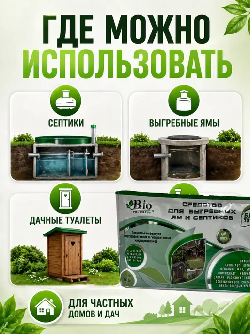 Vseisrazy Средство для дачного туалета септика от запаха переполнения, вариант, фото 3