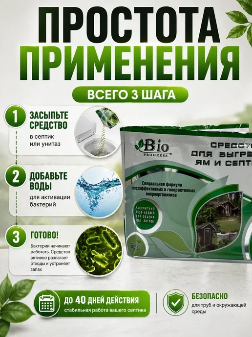 Vseisrazy Средство для дачного туалета септика от запаха переполнения, вариант, фото 4