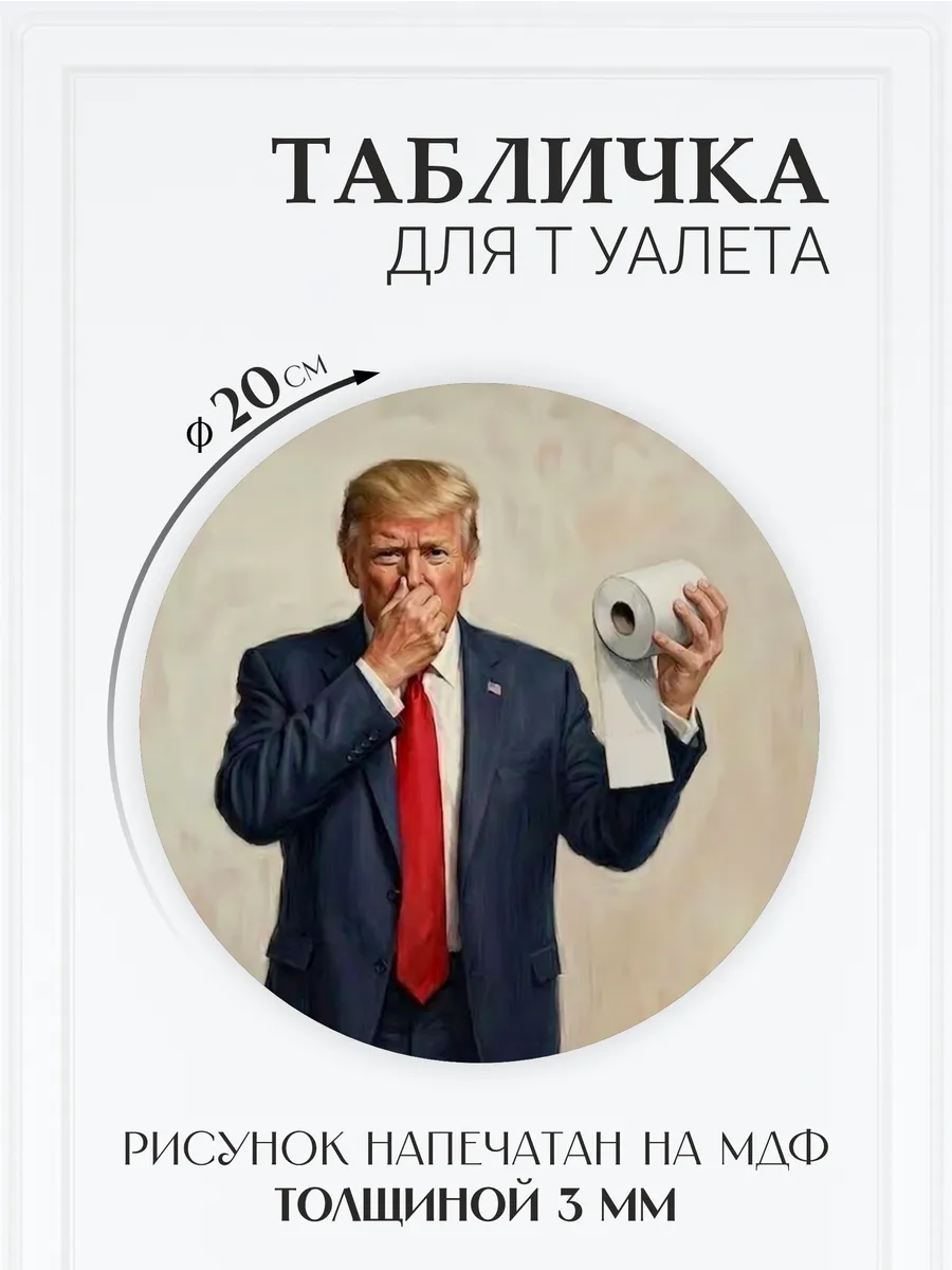 Прикольная табличка для туалета на дверь