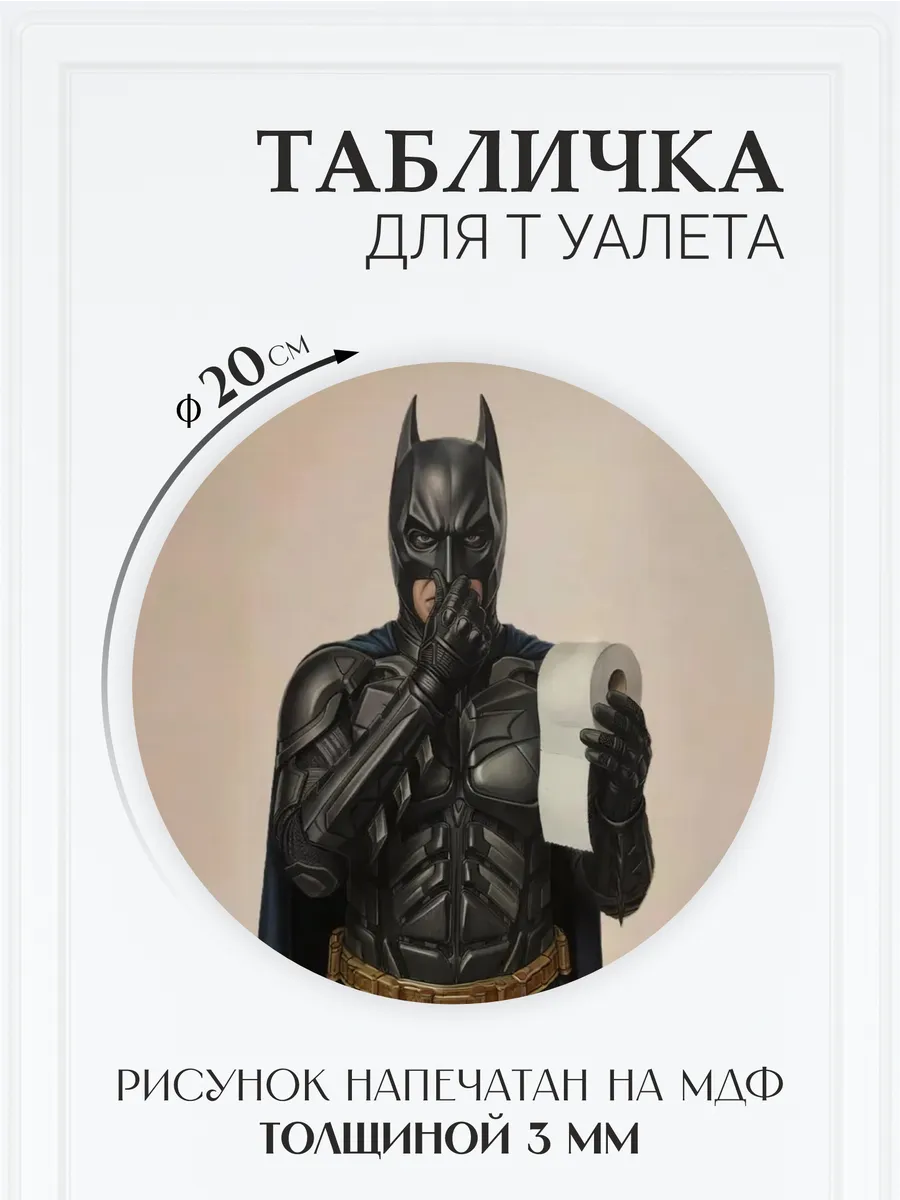 Прикольная табличка для туалета на дверь