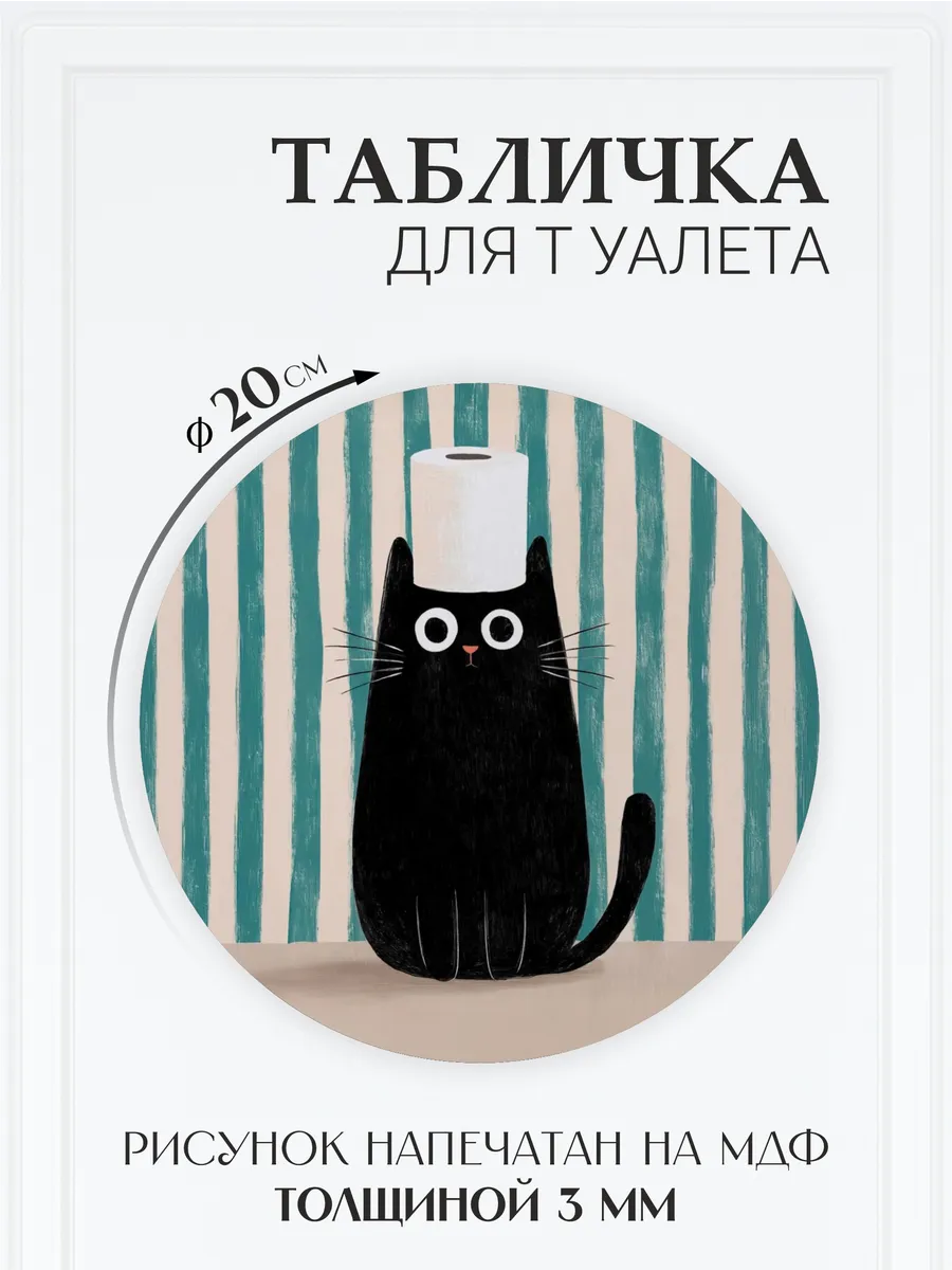 Прикольная табличка для туалета на дверь