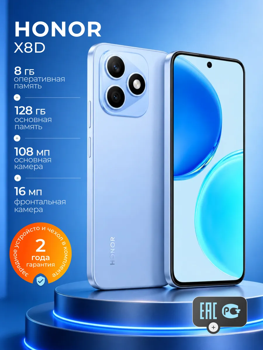Смартфон X8d 8 128 Гб Ростест 5109CCTX HONOR 1009716593 купить в интернет‑магазине Wildberries