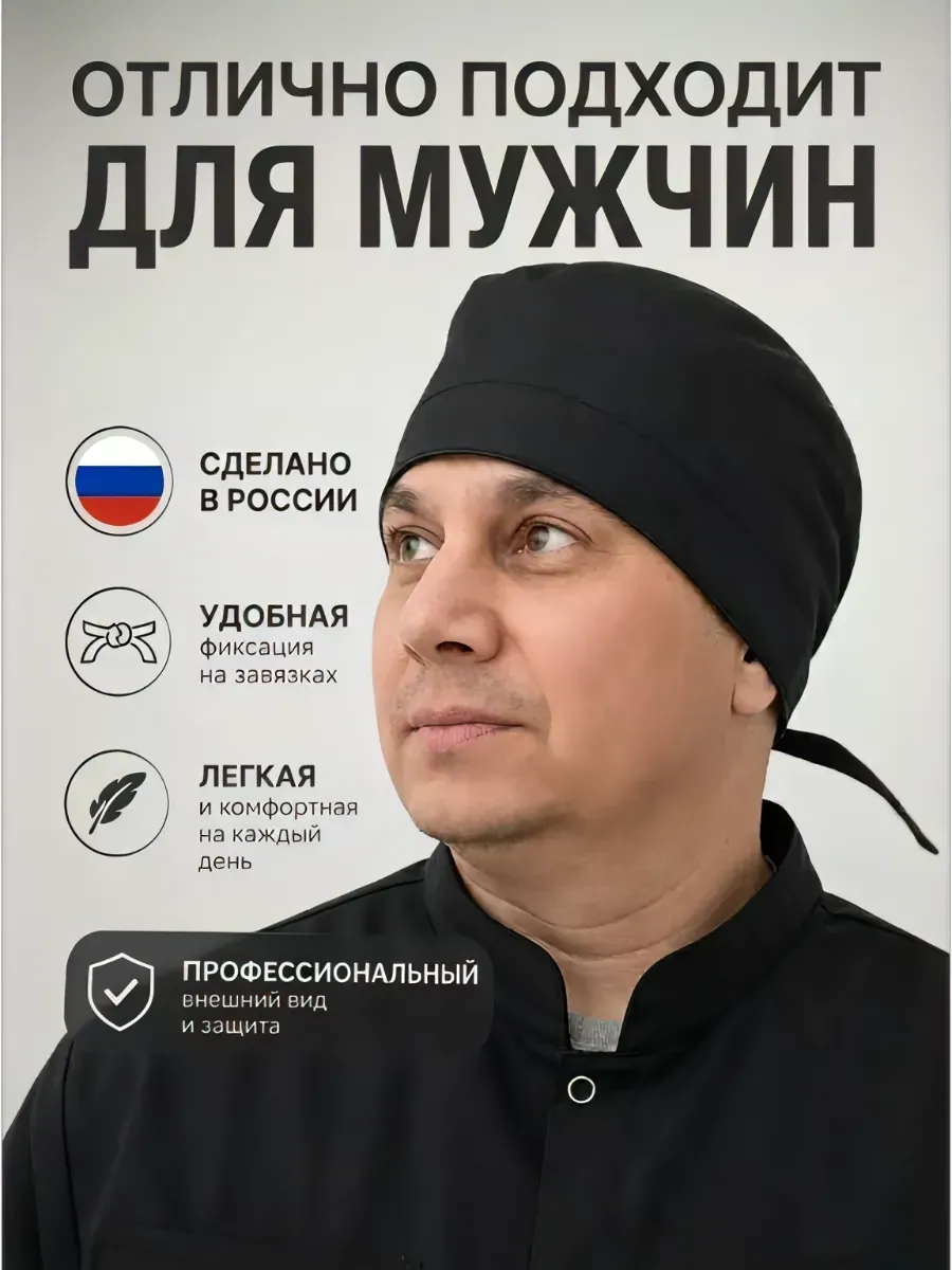 Бандана колпак поварской для кухни