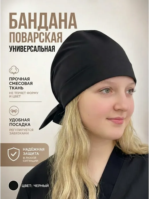 Варвара-Краса Колпак поварской универсальный берет шапка повара, черный