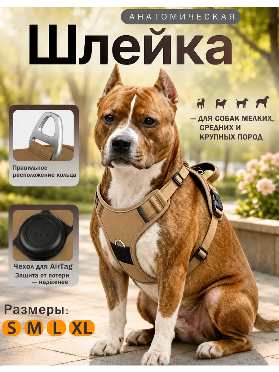 Шлейка анатомическая для собак мелких, средних крупных пород