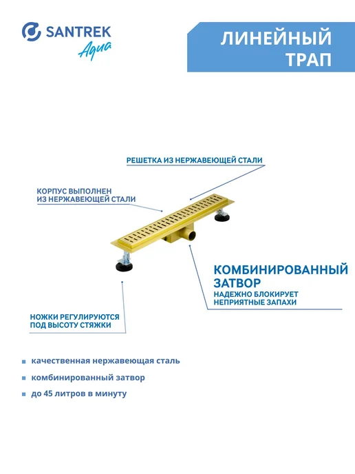 SANTREK Трап для душа 70*500мм, желтый, фото 2