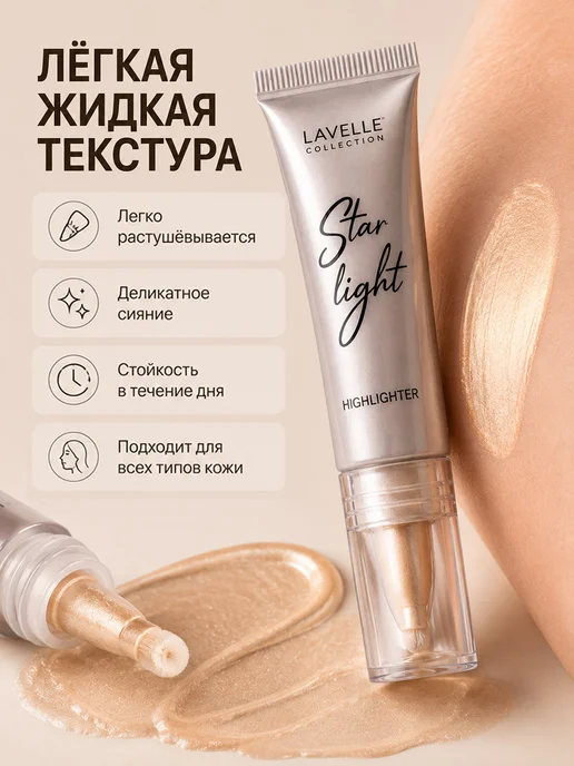 LavelleCollection Хайлайтер для лица жидкий тон 03 золотое сияние, золотой, фото 2