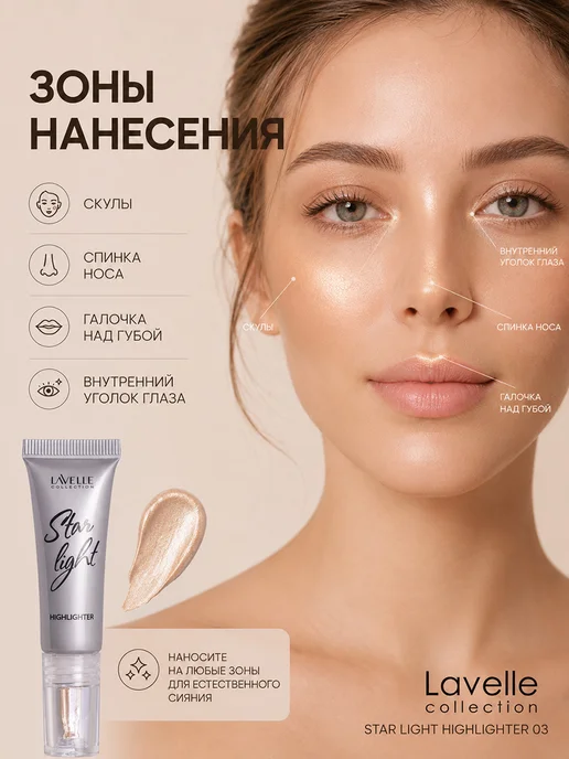 LavelleCollection Хайлайтер для лица жидкий тон 03 золотое сияние, золотой, фото 3