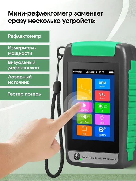 Компактный OTDR рефлектометр COMPTYCO AUA-18A, зеленый, фото 4