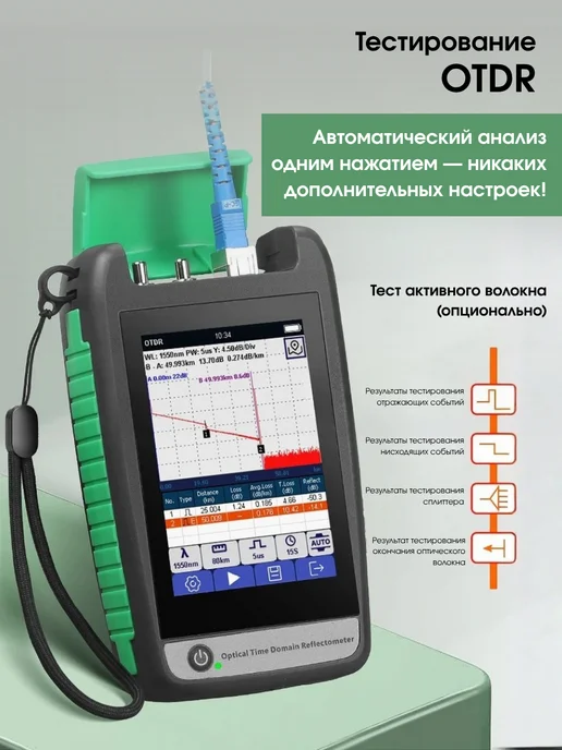 Компактный OTDR рефлектометр COMPTYCO AUA-18A, зеленый, фото 5