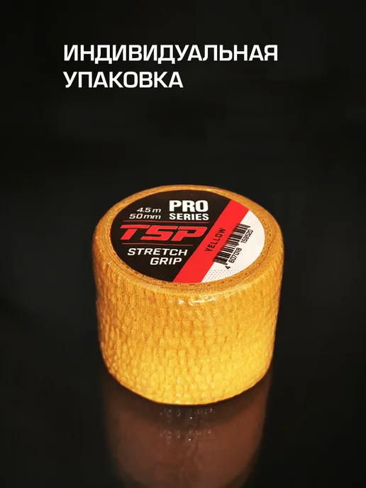 TSP Грип-лента на рукоятку клюшки, 4.5 м, желтая, 4,5 м, фото 7