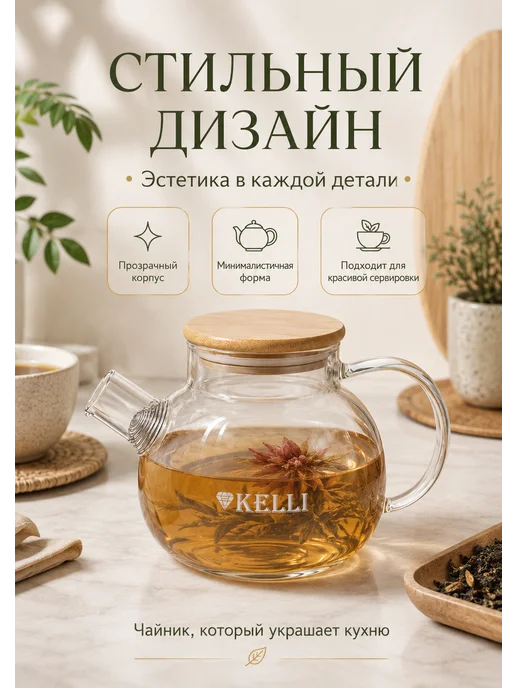 KELLI Стеклянный чайник для заварки 0.6 л с ситечком бамбук, 600 мл, фото 2