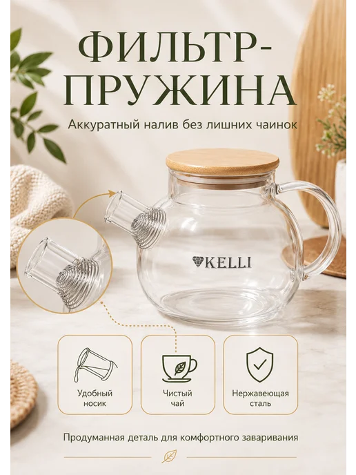 KELLI Стеклянный чайник для заварки 0.6 л с ситечком бамбук, 600 мл, фото 3