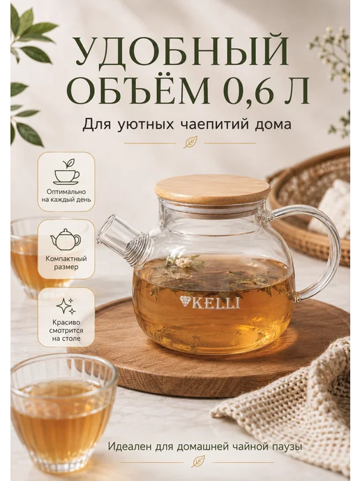 KELLI Стеклянный чайник для заварки 0.6 л с ситечком бамбук, 600 мл, фото 5