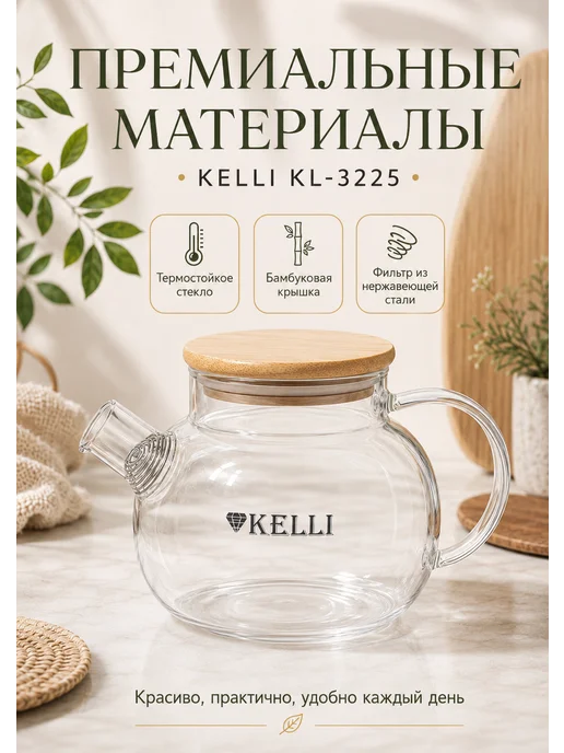 KELLI Стеклянный чайник для заварки 0.6 л с ситечком бамбук, 600 мл, фото 6