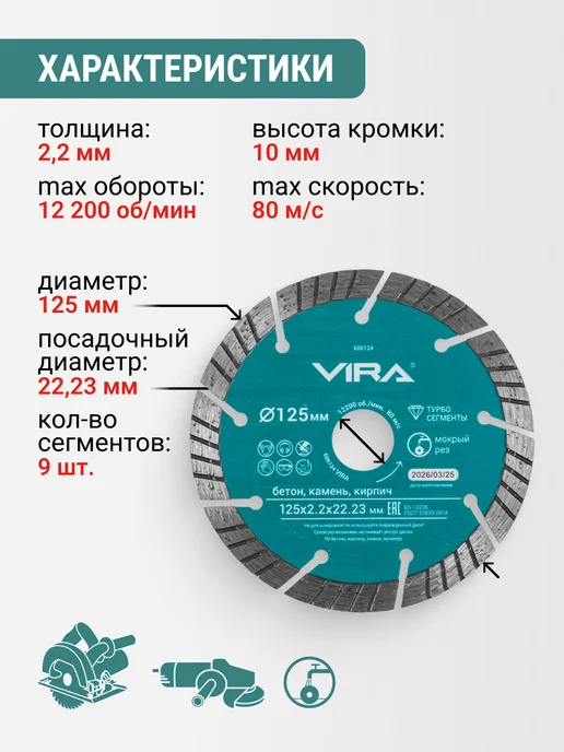VIRA Диск алмазный сегментный 125мм, серый, фото 4