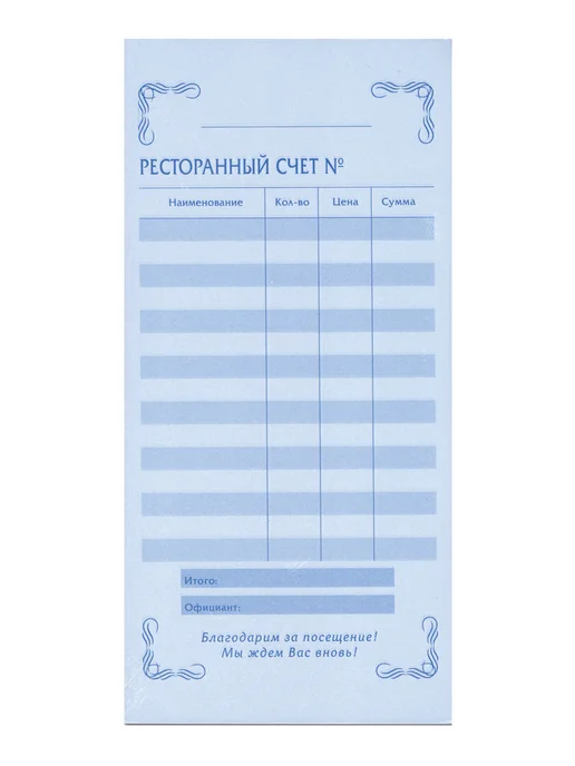 NO NAME Ресторанный счет бланк самокопирующийся 2-х слойный 50 шт, 50 шт, фото 2