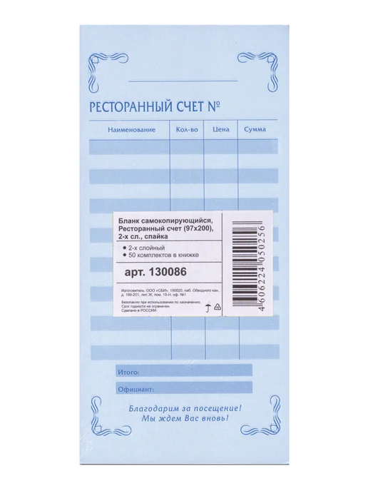 NO NAME Ресторанный счет бланк самокопирующийся 2-х слойный 50 шт, 50 шт, фото 6