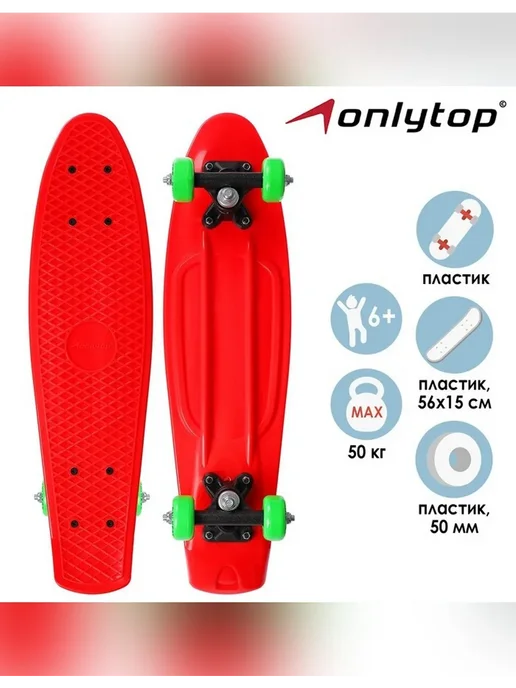 onlytop Пенниборд для начинающих 56×15 см красный, 56x15 см