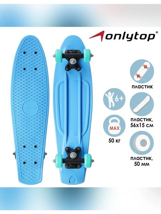 onlytop Пенниборд для детей 56x15 см голубой, 56x15 см