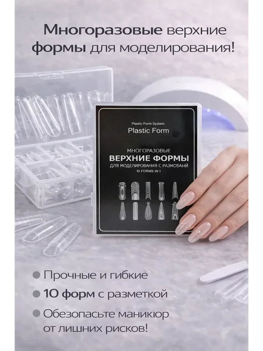 БЗ1 Многоразовые верхние формы для наращивания ногтей 10 в 1, b, белый, фото 2