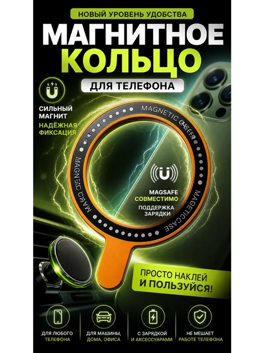 МАДФЛАП Магнитное кольцо для телефона MagSafe держатель зарядка, вариант