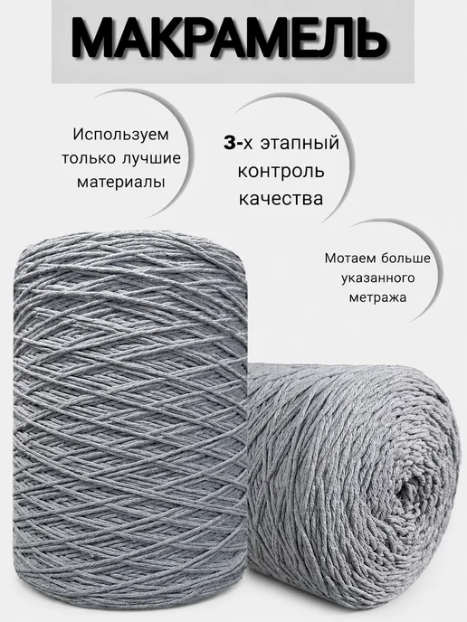 Макрамель Шнур плетеный хлопковый для макраме хлопковый 2 мм 500 м, 500 м, фото 3