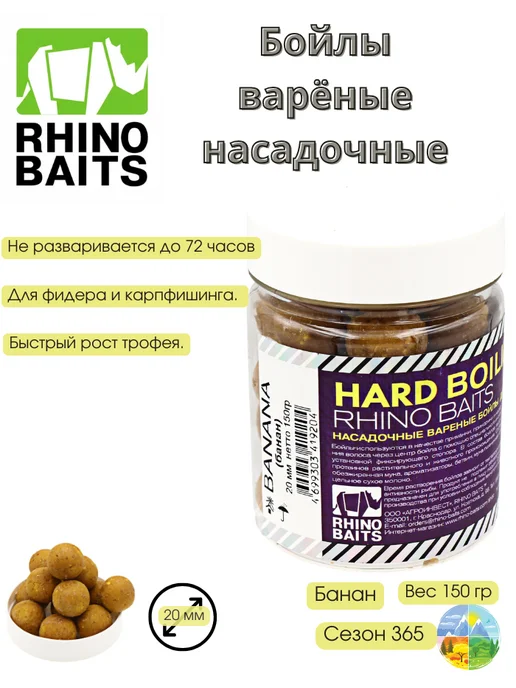 Rhino Baits Бойлы варёные насадочные 20мм Банан 150гр, 150 г, фото 2
