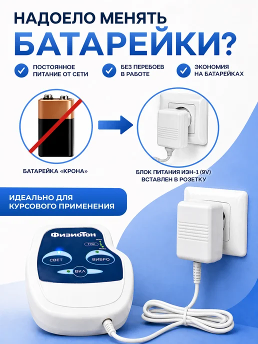 невотон Блок питания 9v для приборов Физиотон, Мобильный спасатель, вариант, фото 2
