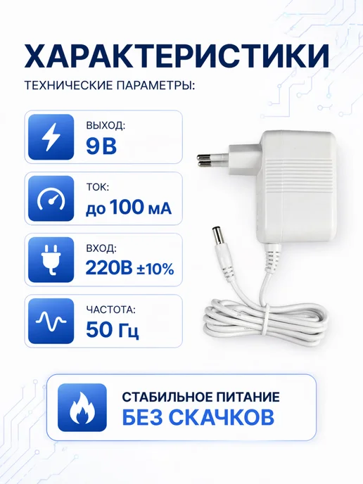 невотон Блок питания 9v для приборов Физиотон, Мобильный спасатель, вариант, фото 4