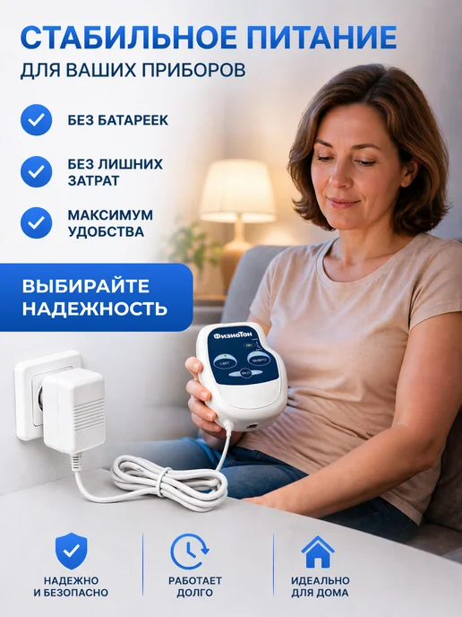 невотон Блок питания 9v для приборов Физиотон, Мобильный спасатель, вариант, фото 8