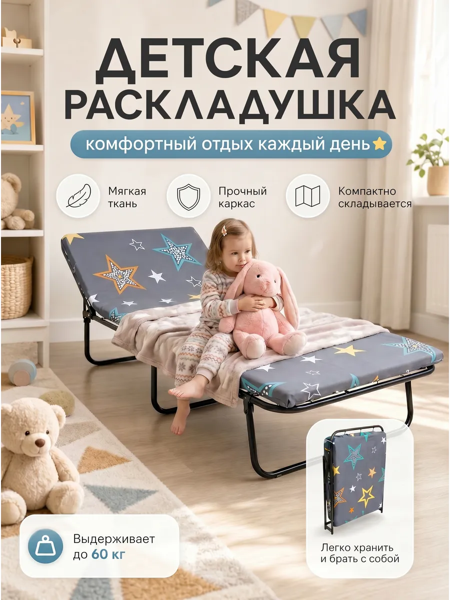 Раскладушка детская с матрасом, 2 см