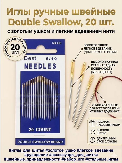 Швейные иглы из нержавеющей стали, 20 шт, 20 шт