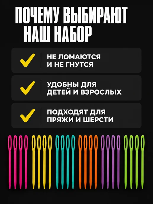 HomeFun Пластиковые иглы для вязания, сшивания и пряжи 15 шт, 15 шт, фото 5