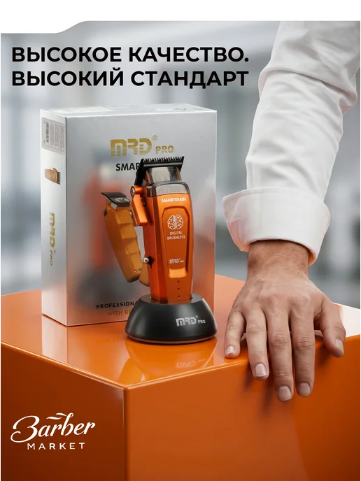 MRD Машинка для стрижки волос профессиональная, оранжевый, фото 6