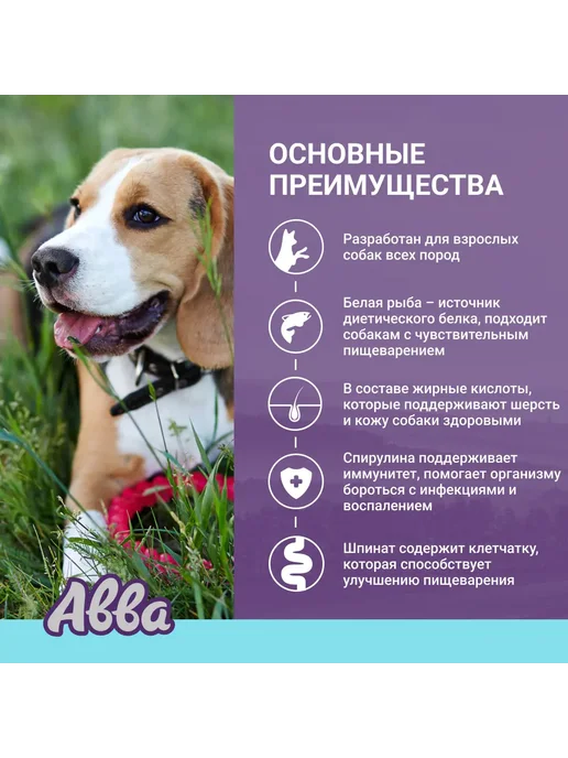 Сухой корм АВВА Белой для собак, беззерновой, рыба, 12 кг, фото 5