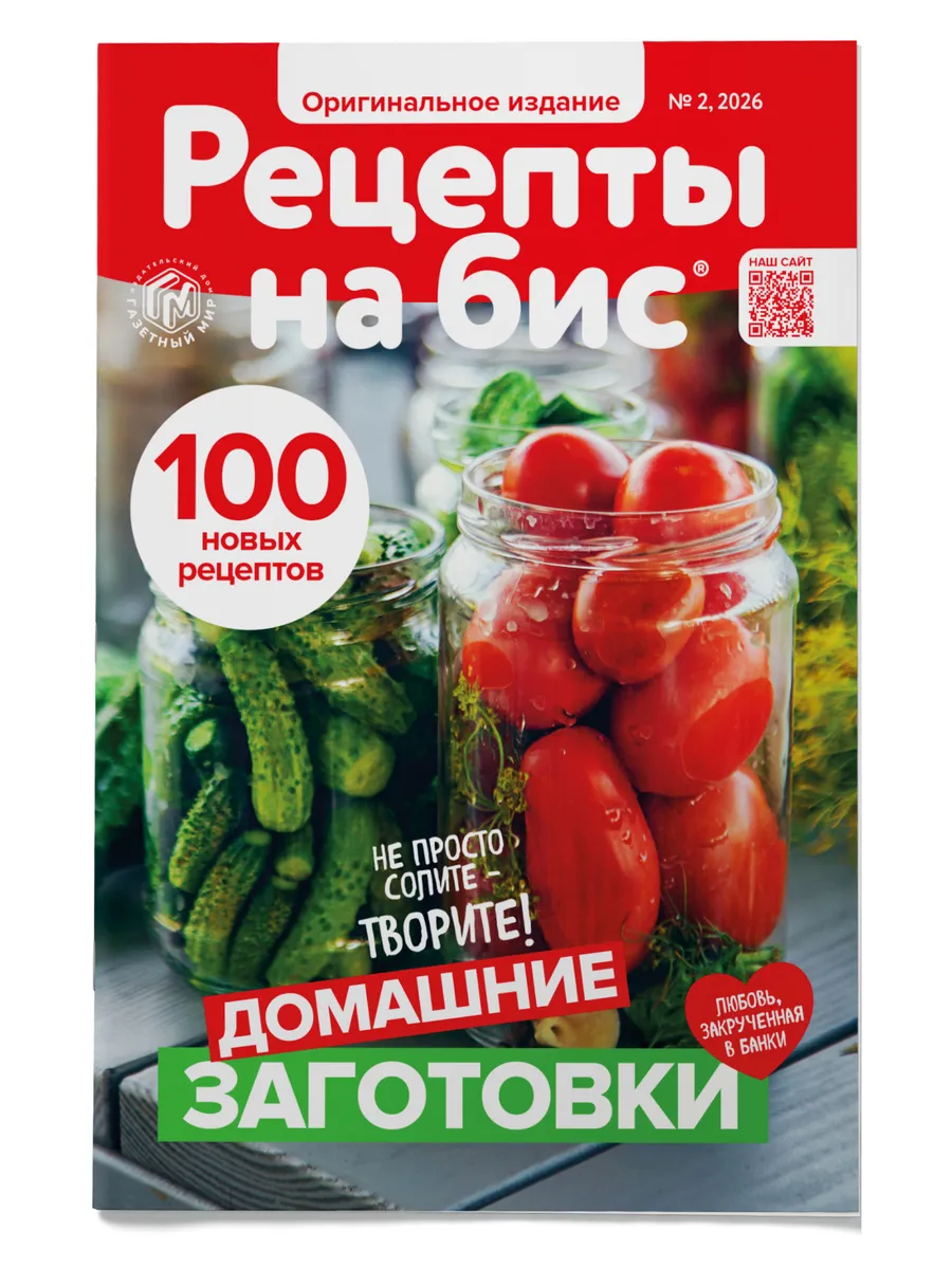 Журнал рецептов. Домашние заготовки