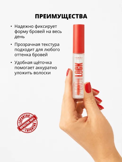Parisa Гель для бровей BROW LOCK сильной фиксации, белый, фото 2